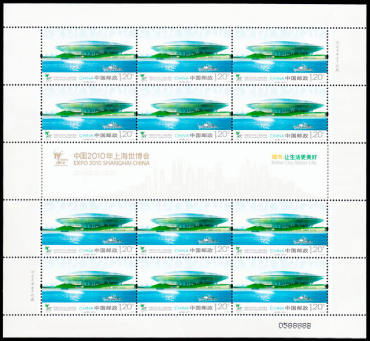 2010-3 《上海世博园》特种邮票及小型张
